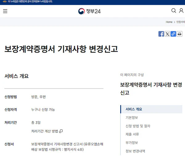 증명서 기재사항 변경신고