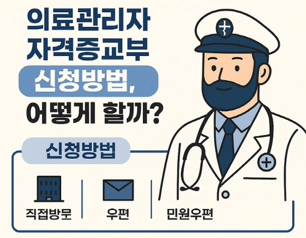 의료관리자