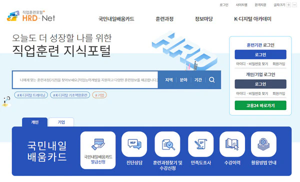 hrd-net-홈페이지