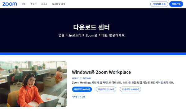 zoom-다운로드-센터