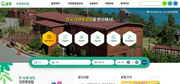 자연휴양림-예약시스템