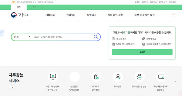 고용24 홈페이지