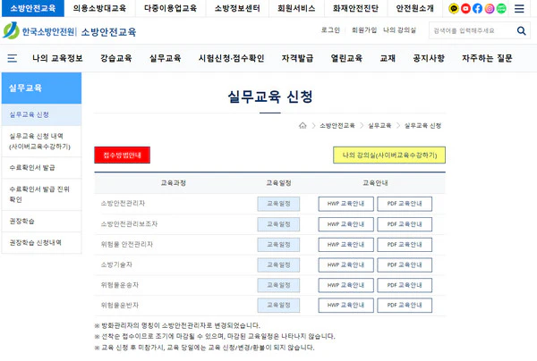 소방안전원-실무교육-신청