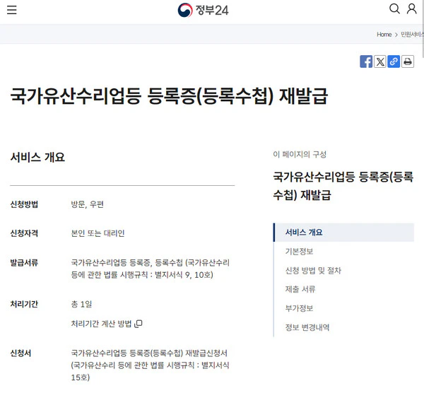 국가유산수리업 등록증 재발급