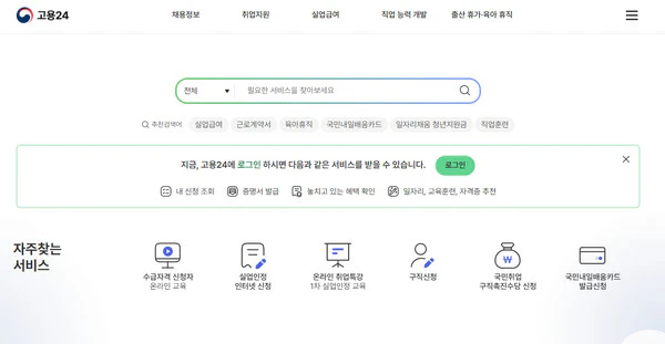 고용24-홈페이지