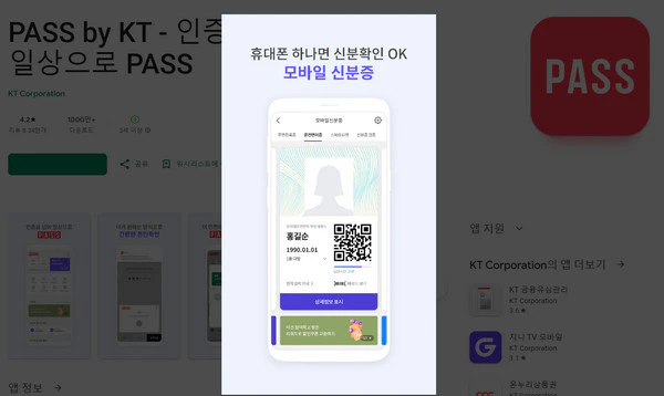 PASS 앱 신분증 발급