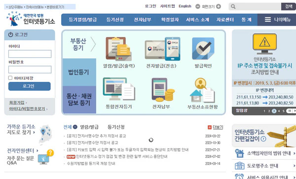 인터넷-등기소-홈페이지