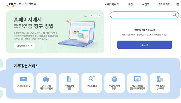 국민연금-홈페이지