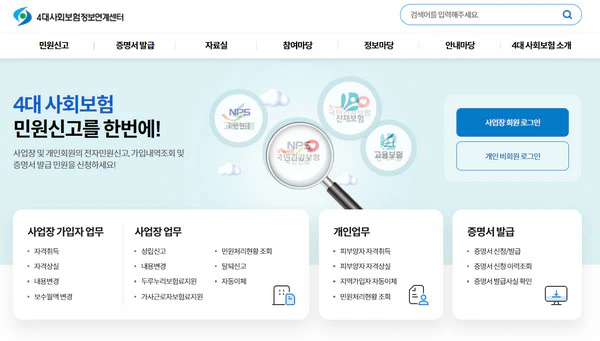 4대사회보험-정보연계센터