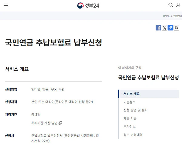 국민연금 추납보험료