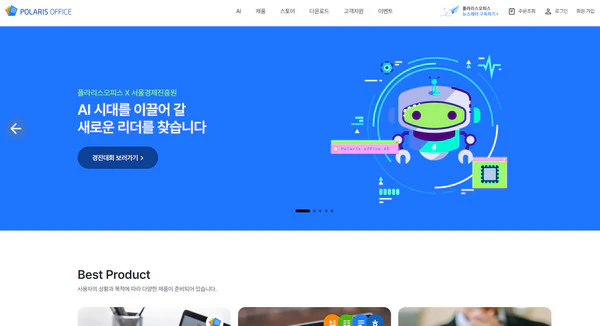 폴라리스 오피스 홈페이지