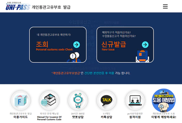 개인통관고유부호