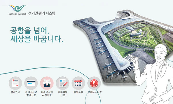 인천공항-정기권