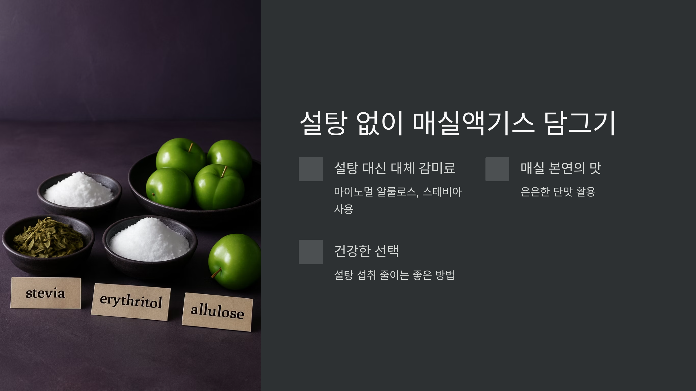 매실액기스