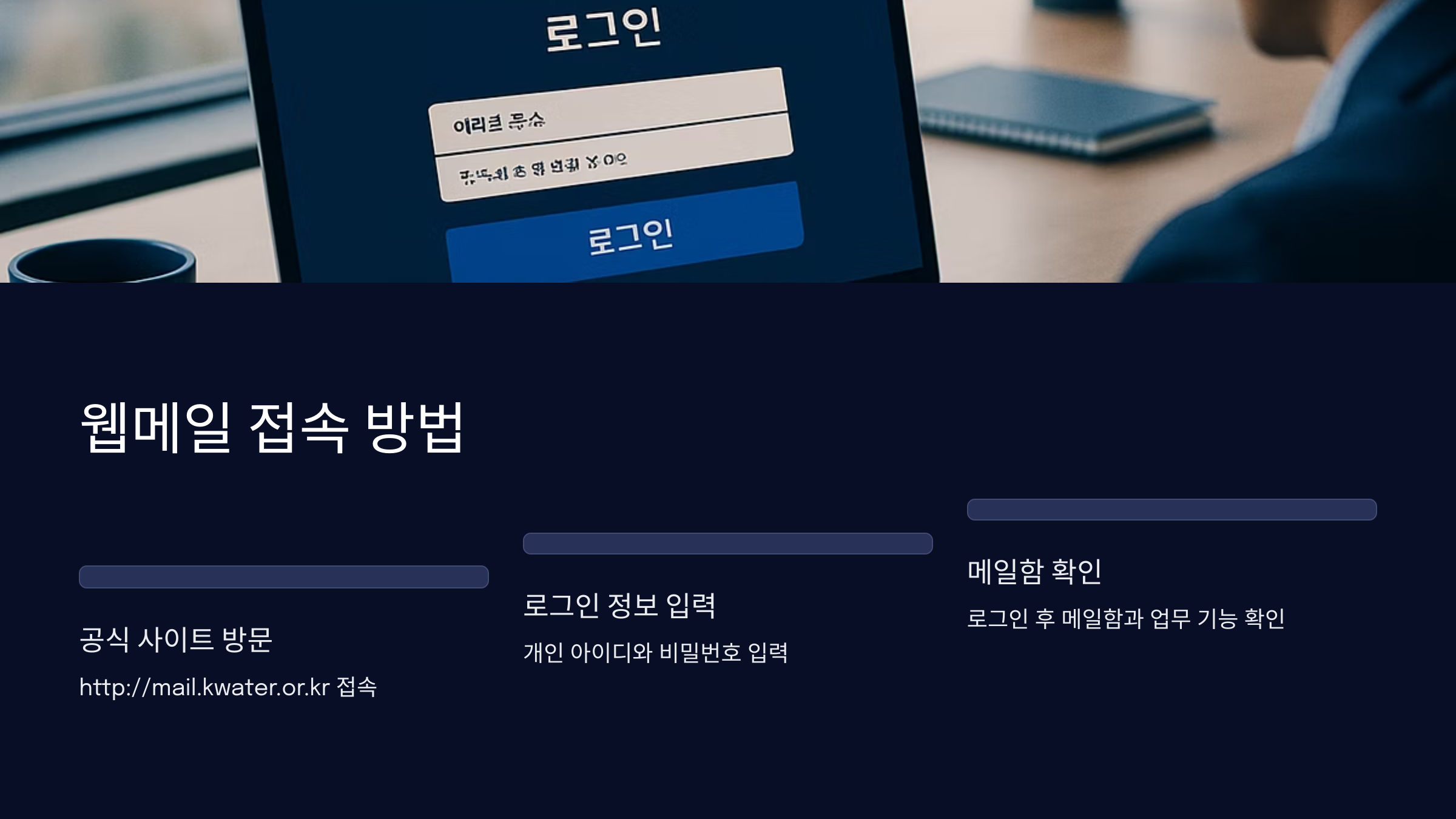 웹메일