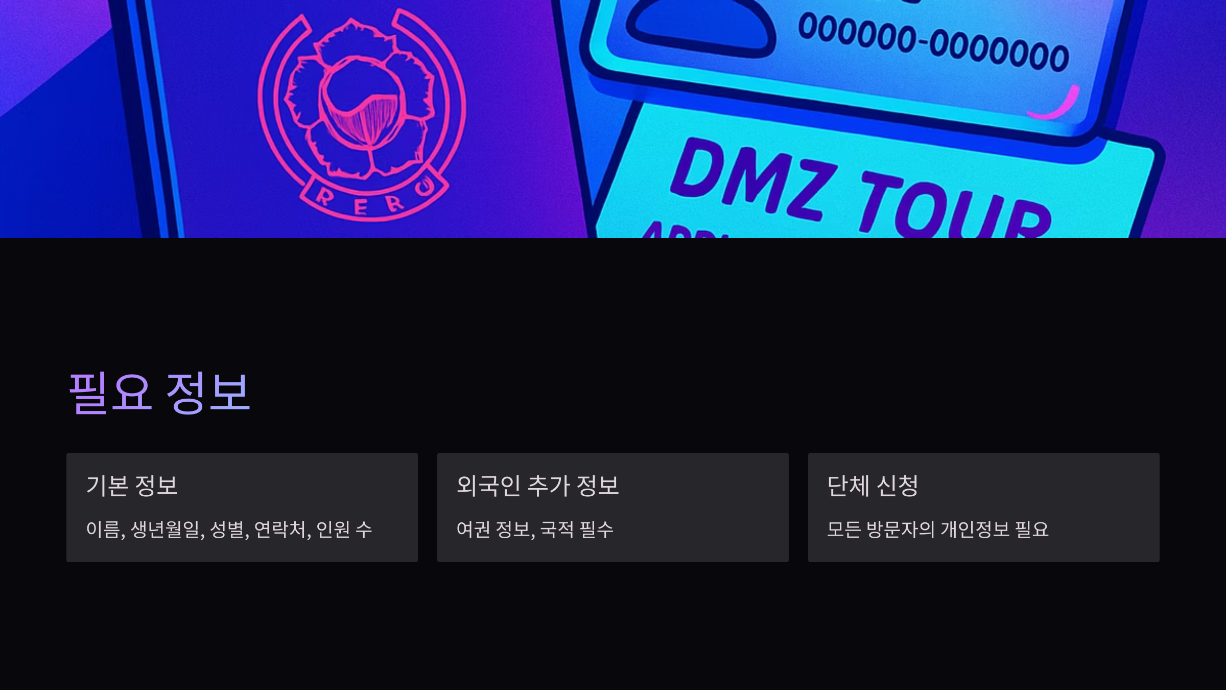 필요정보