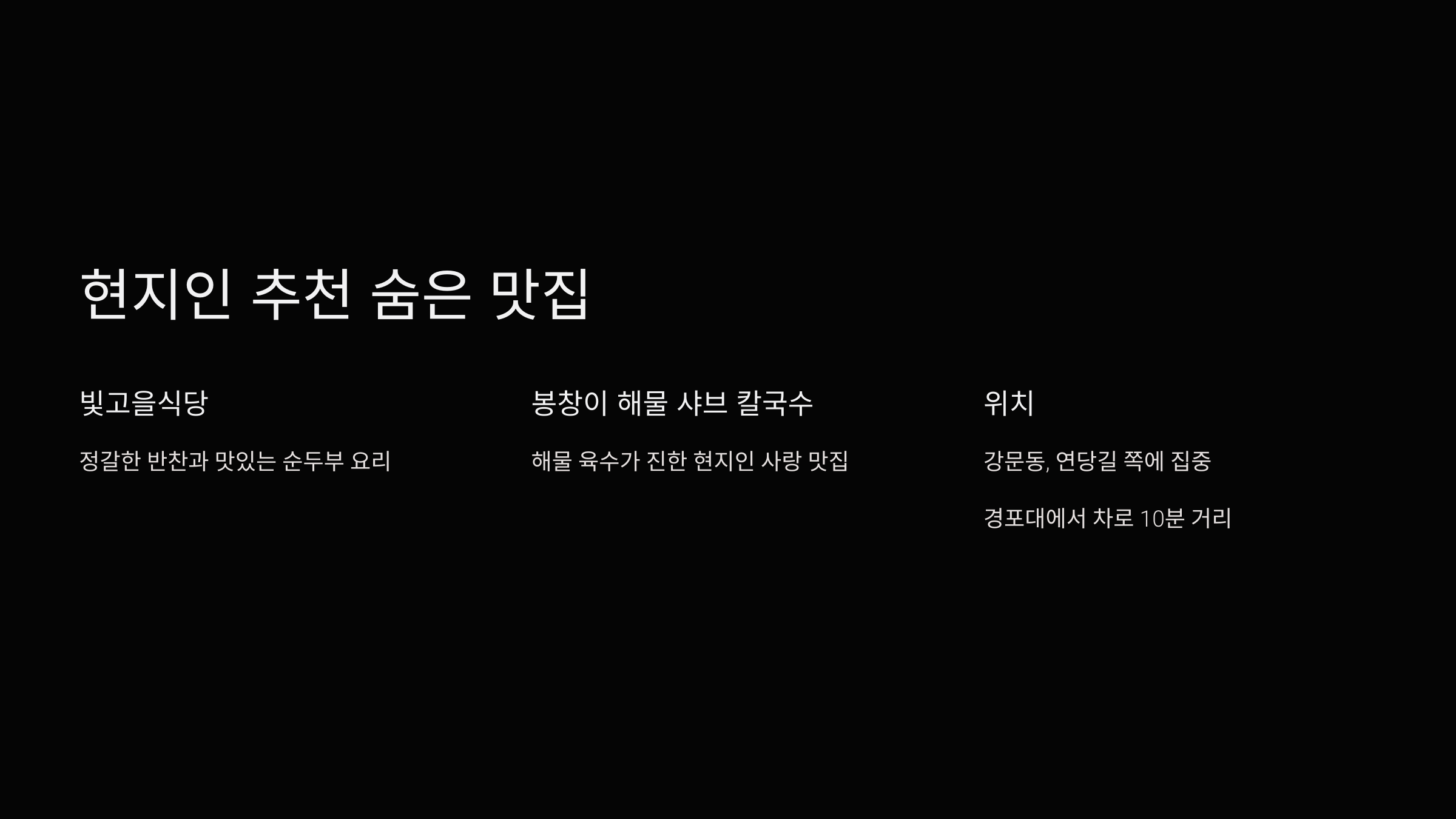 현지인-추천-맛집
