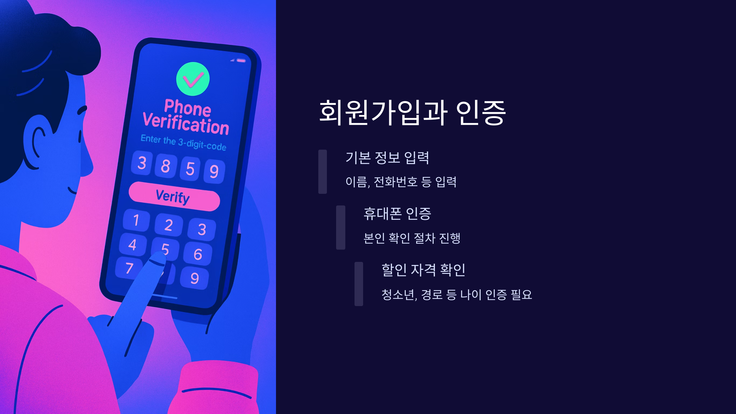회원가입-인증