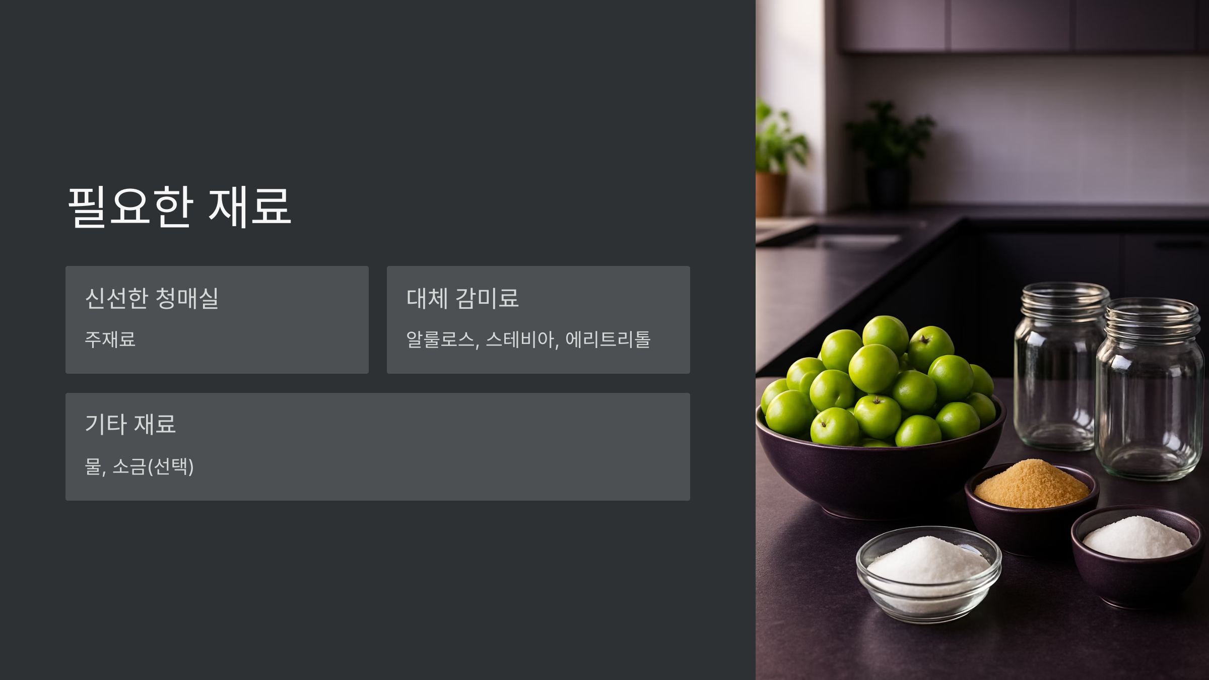 필요한-재료
