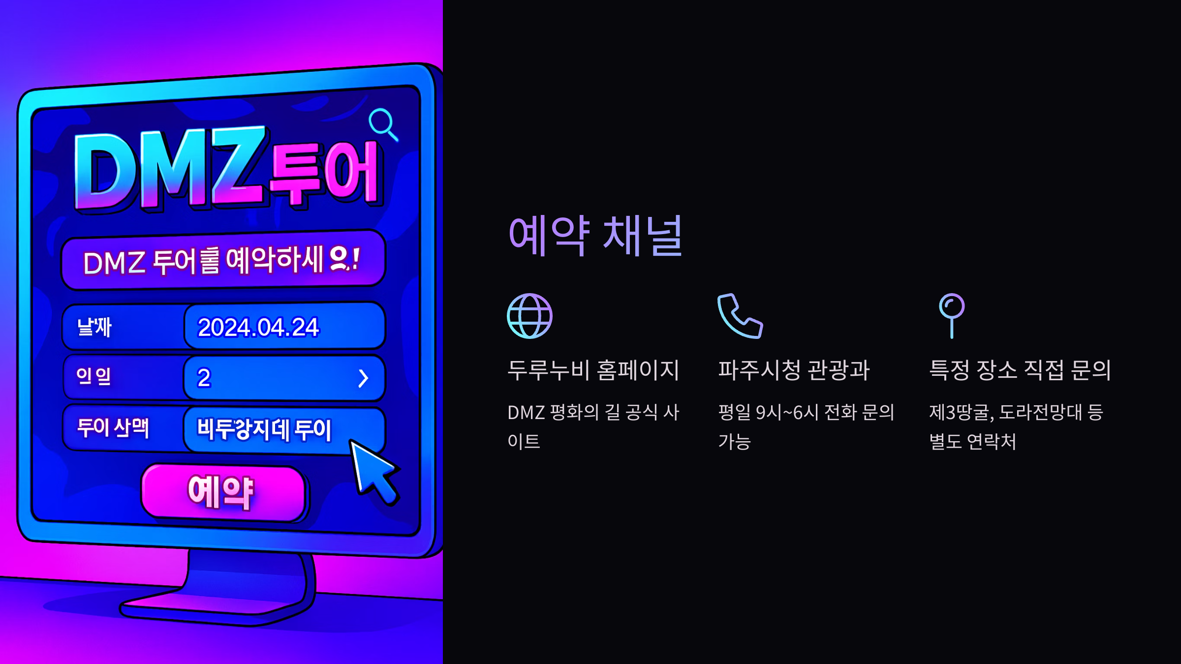 예약방법