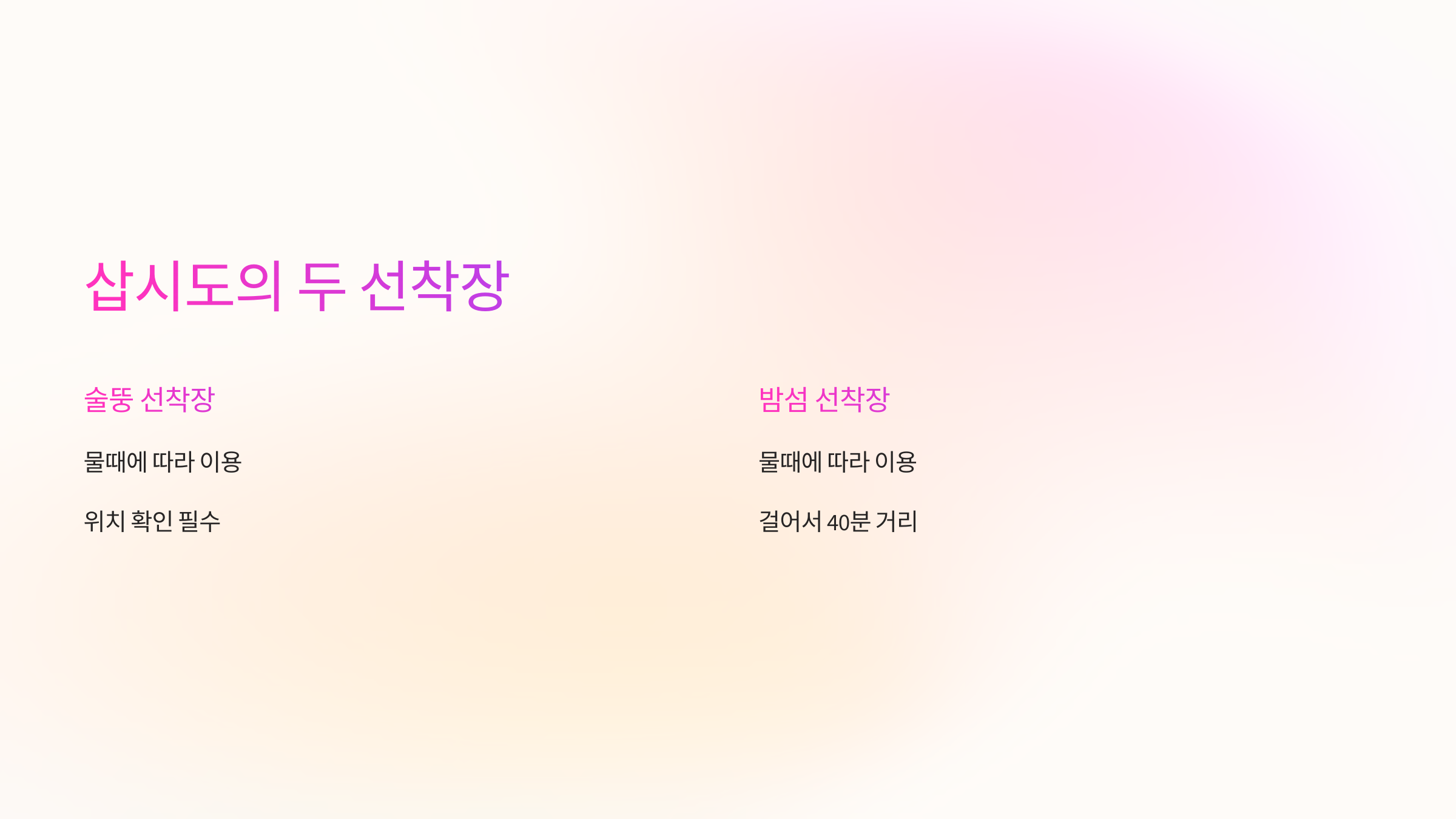 삽시도-선착장