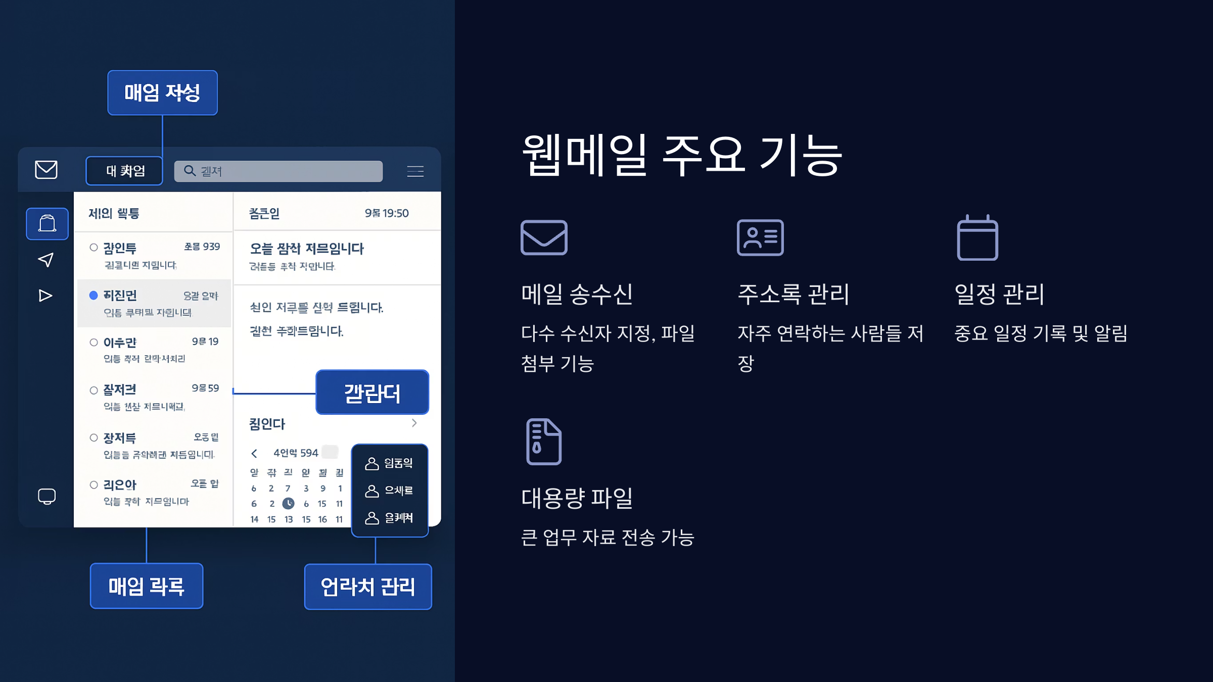 웹메일-주요기능