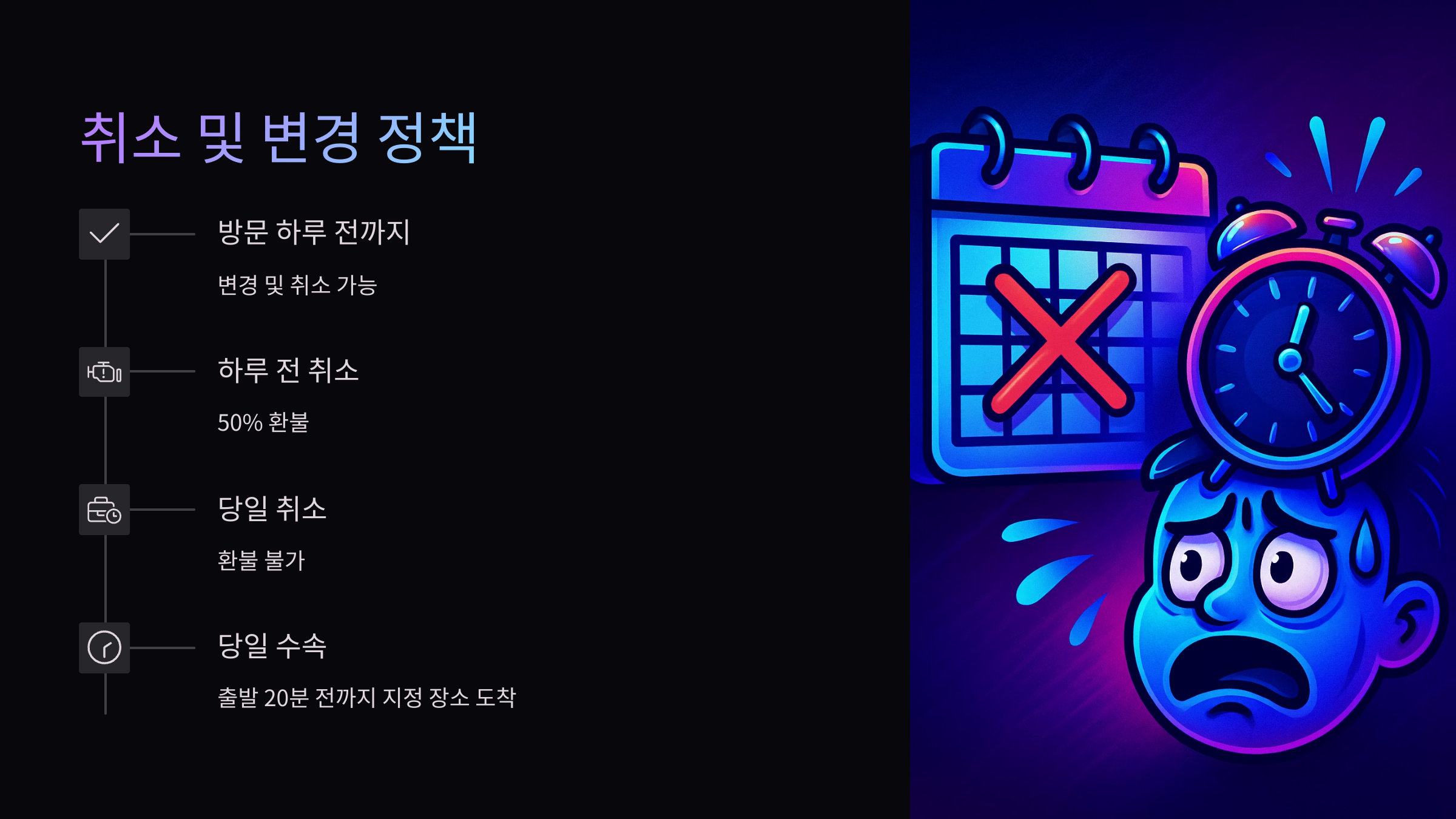 취소방법