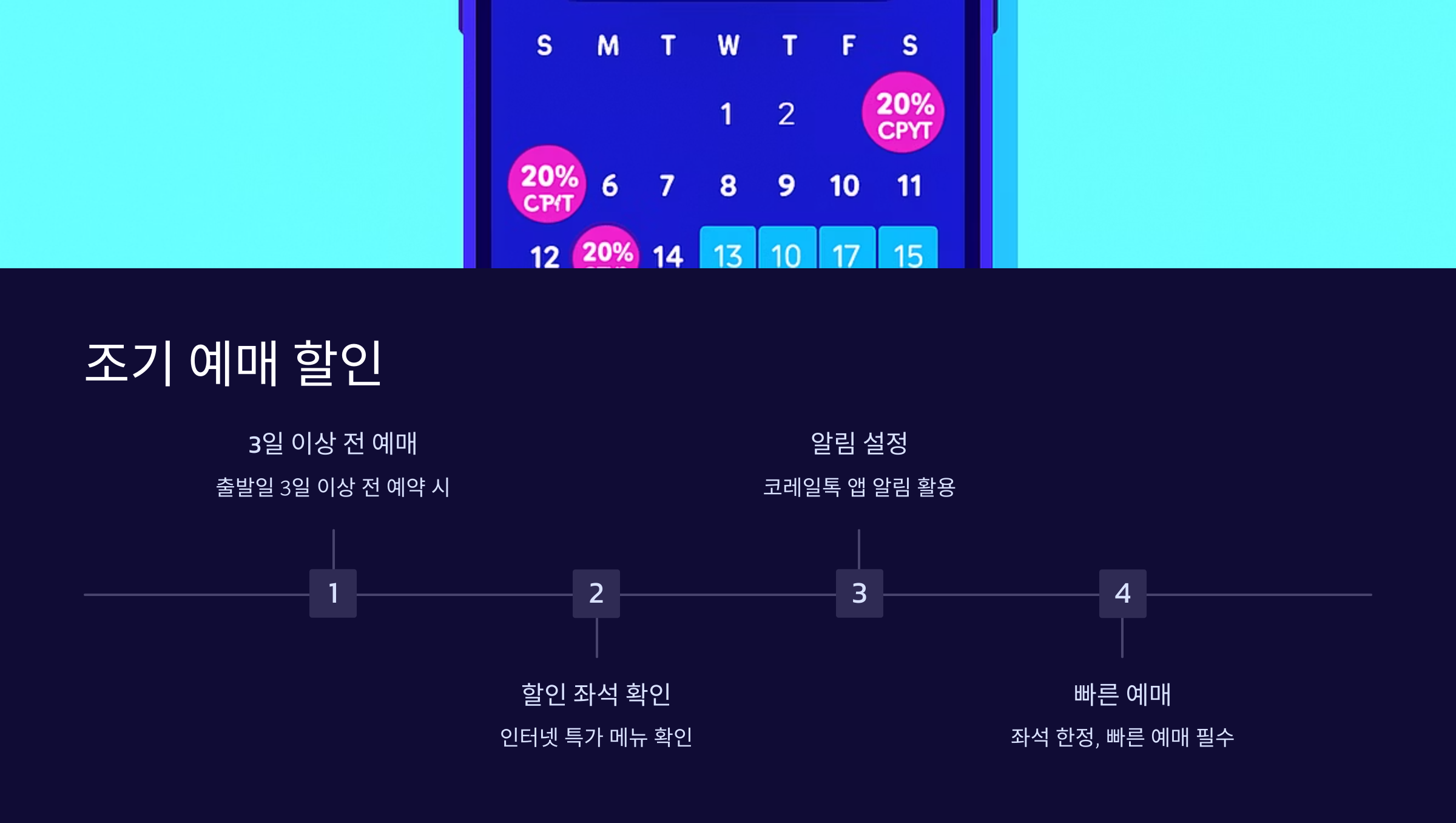 조기예매-방법