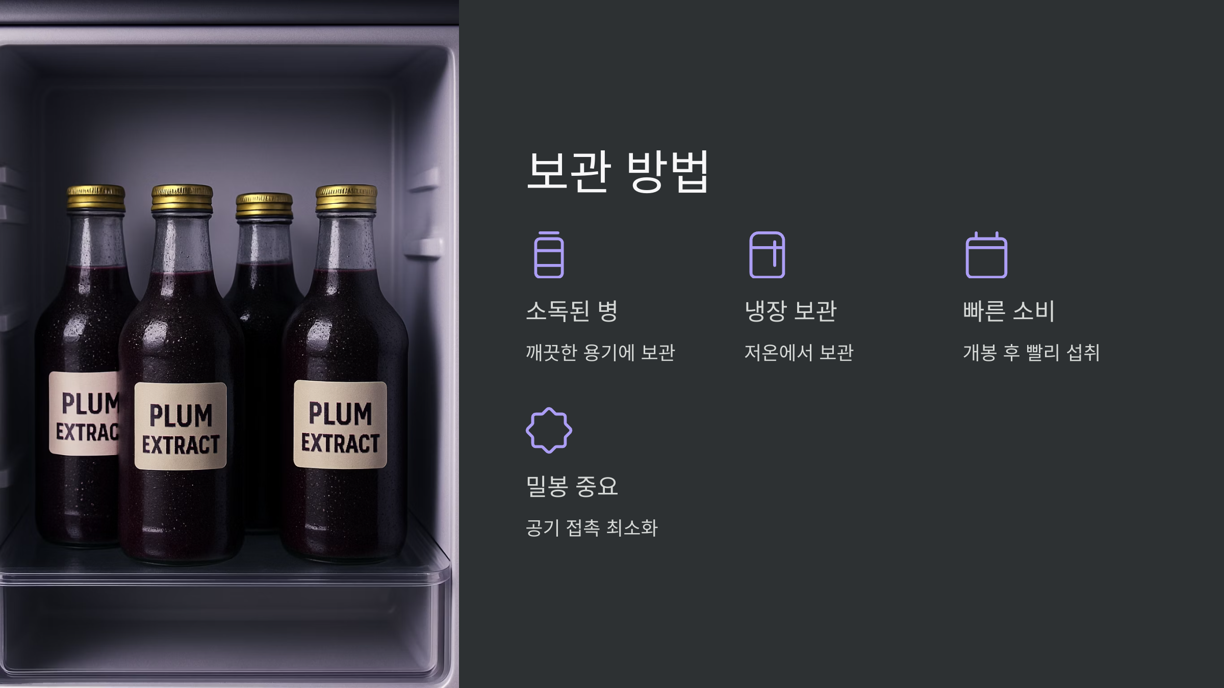 보관방법