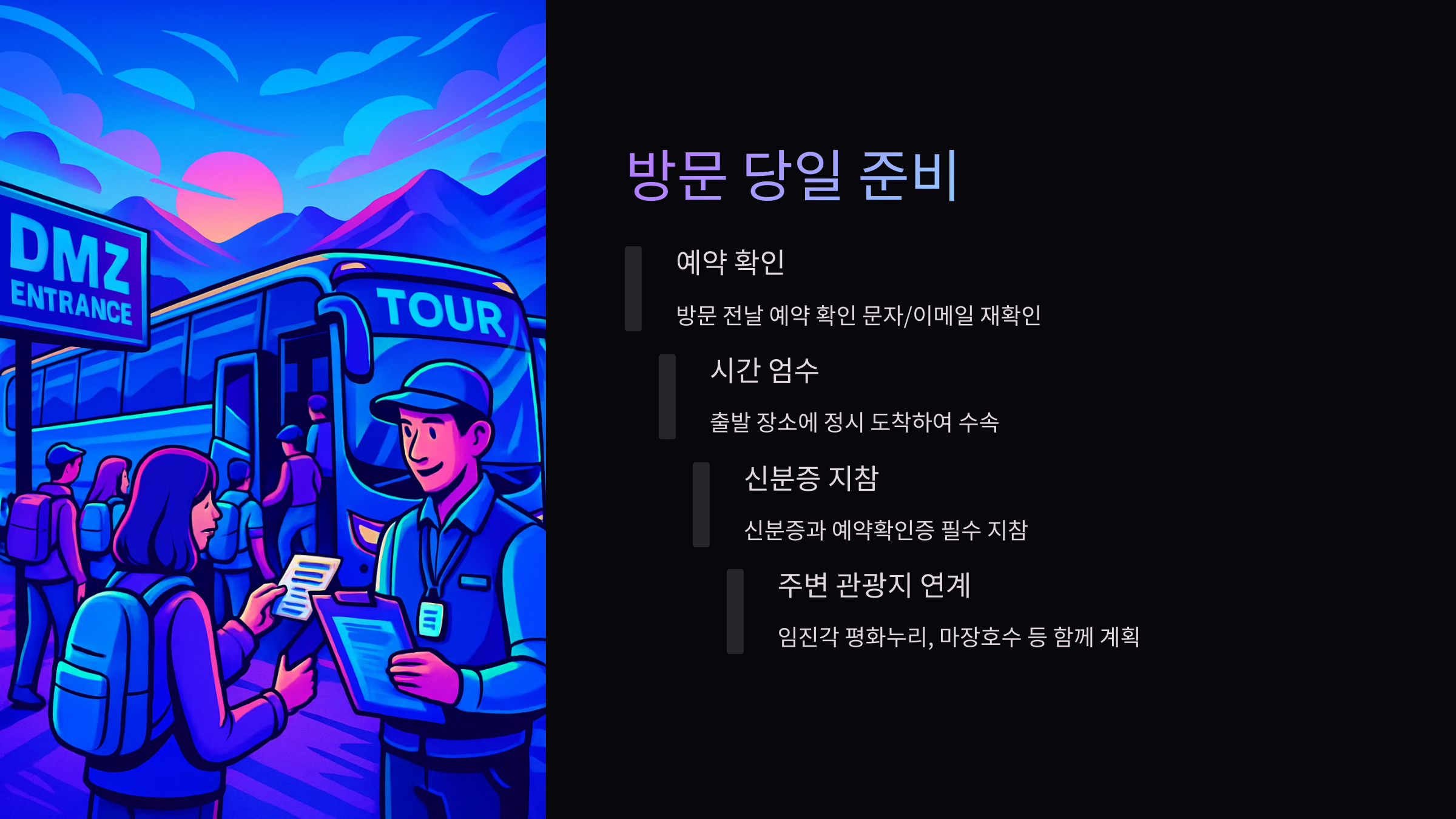 방문준비
