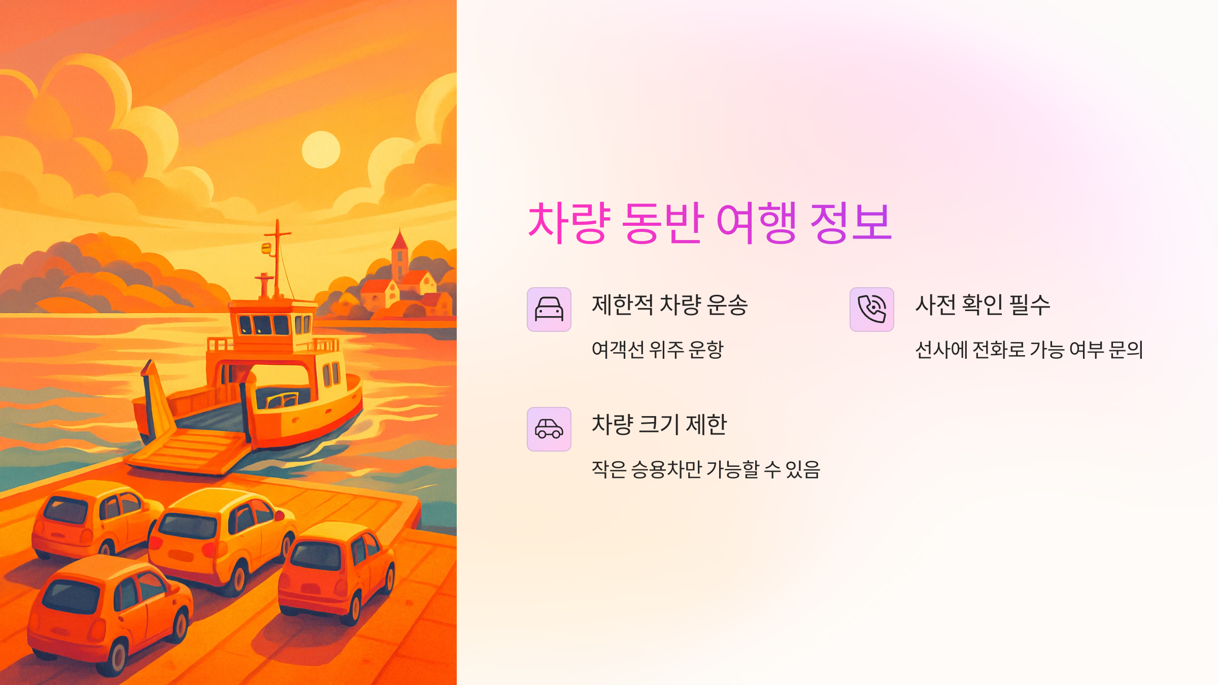 차량-동반