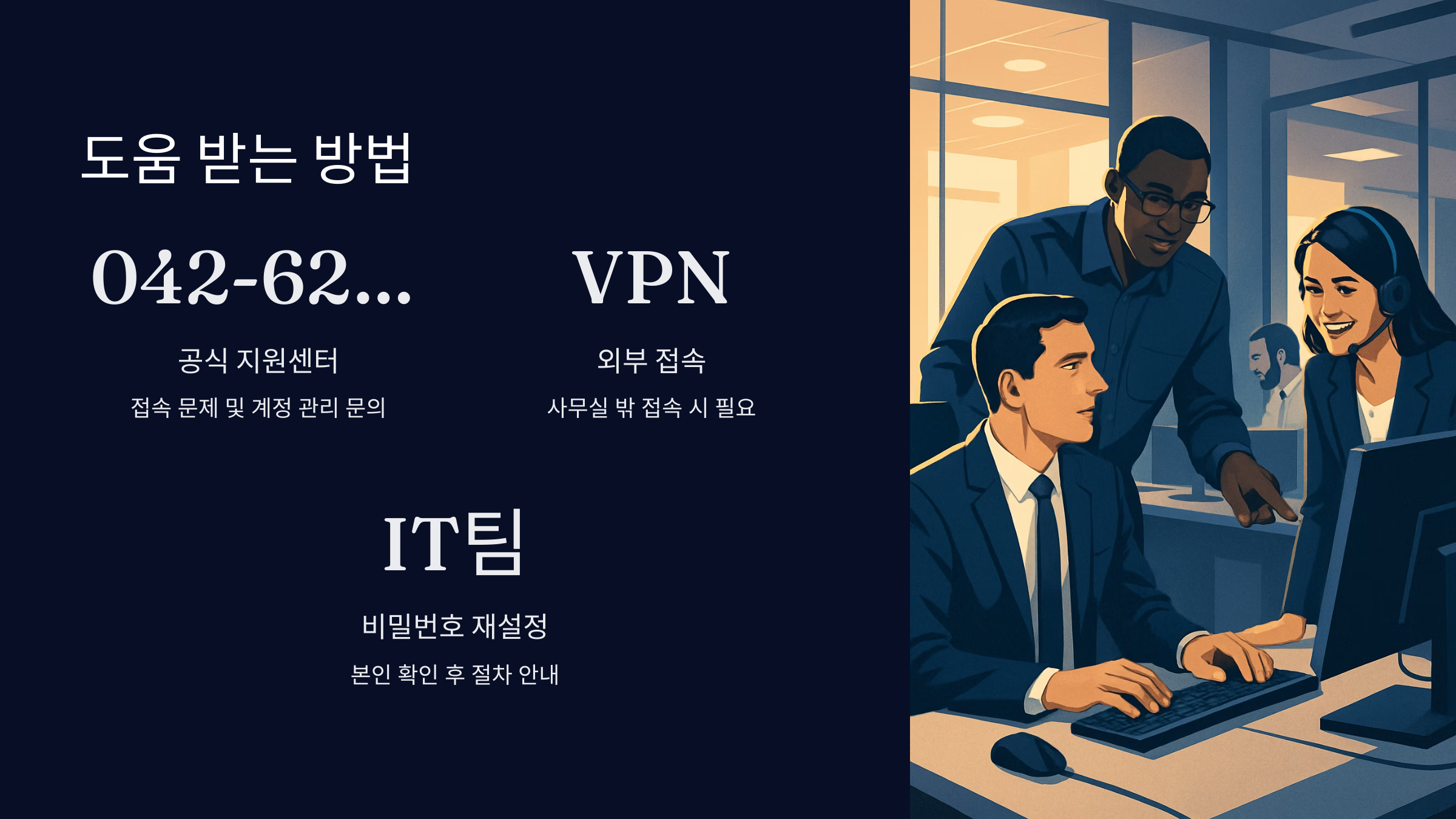도움받는방법