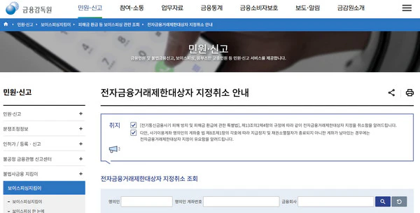 전자금융거래제한-대상자조회