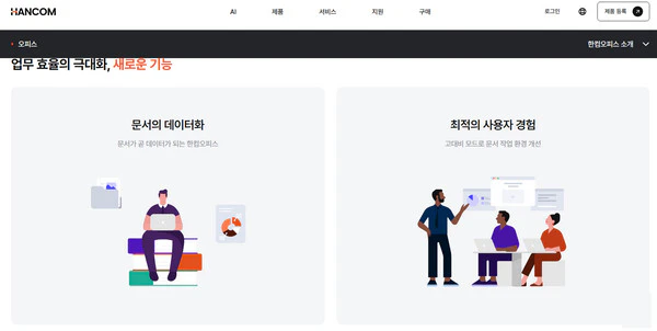 한글뷰어-다운로드