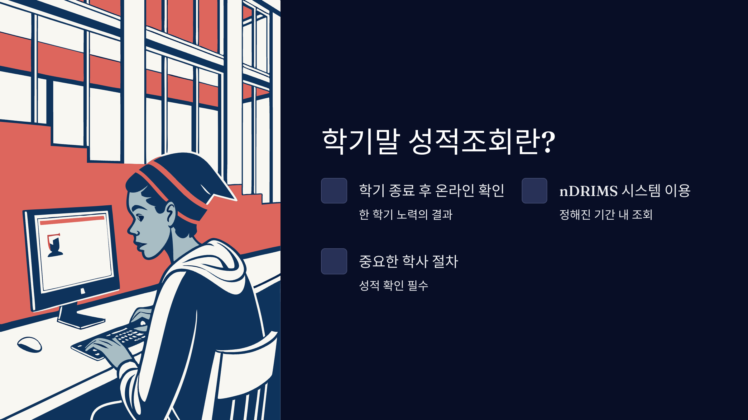 동국대학교-성적조회