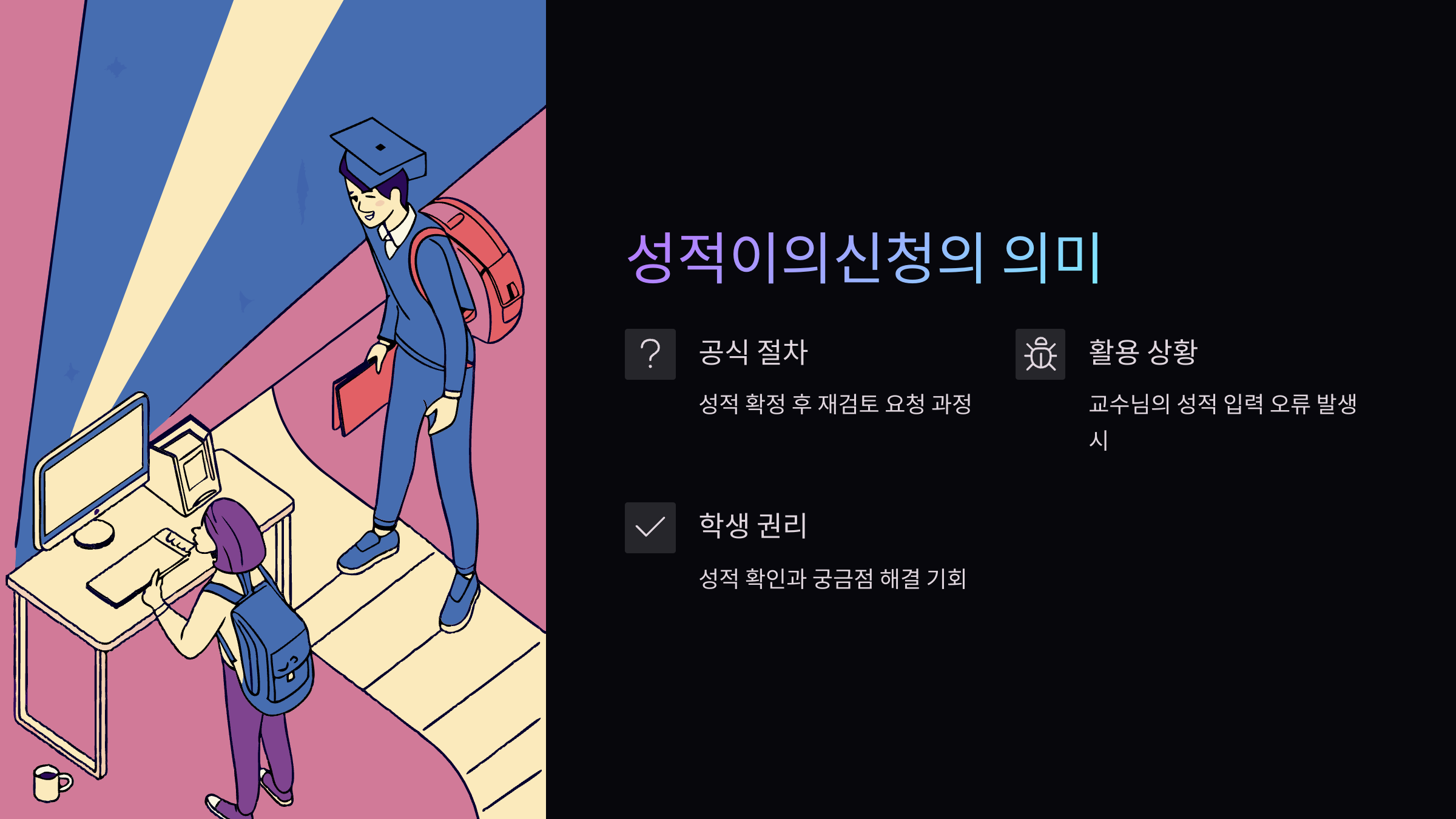 성적이의-신청