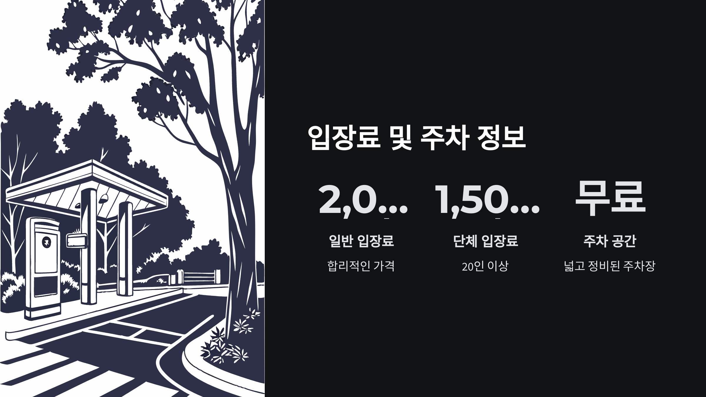 흥부골자연휴양림