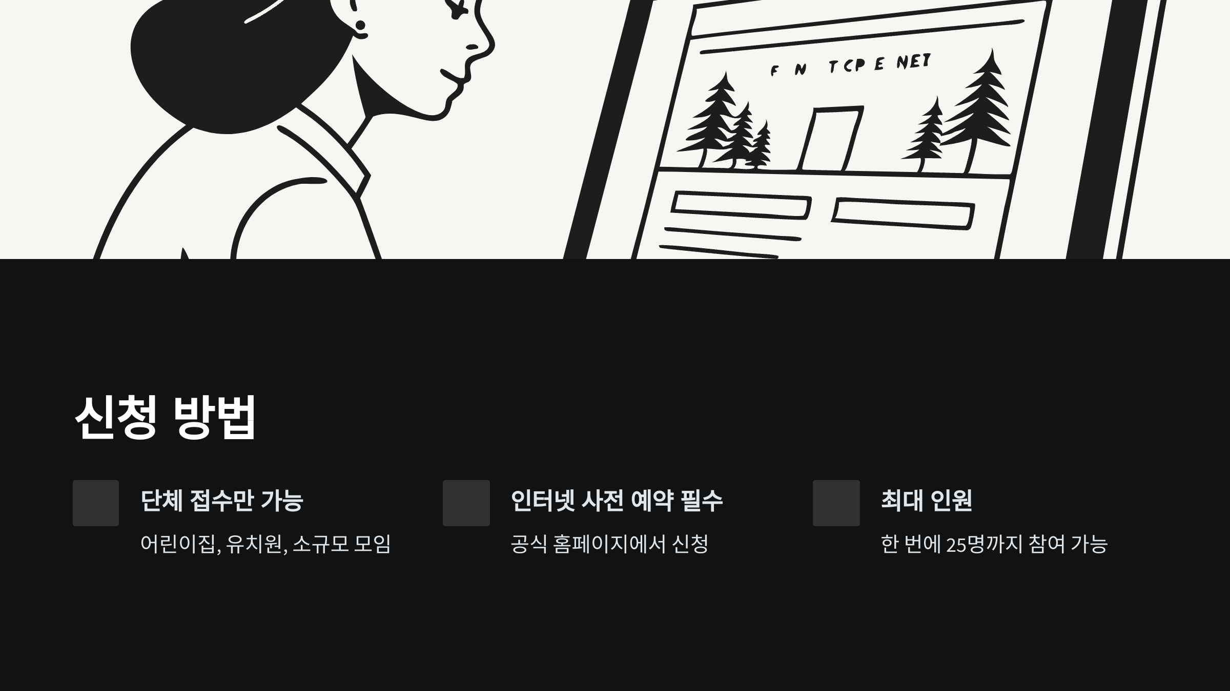 화원자연휴양림-숲체험