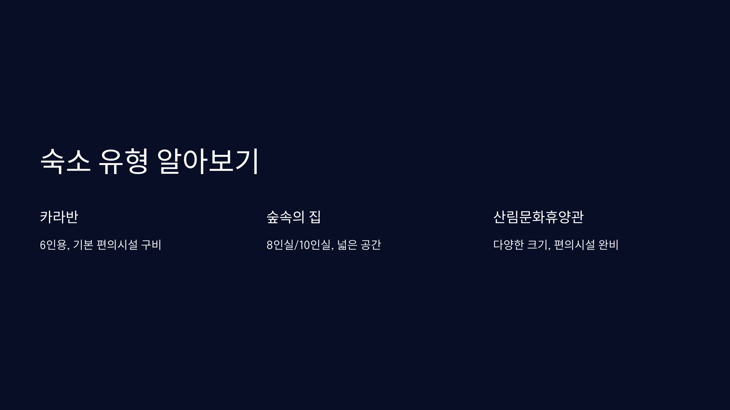 팔공산금화자연휴양림-준비물