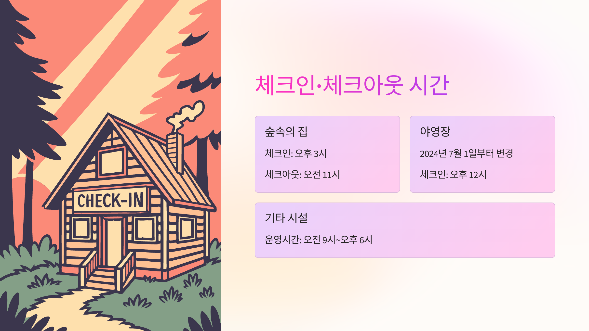 거제자연휴양림-체크인