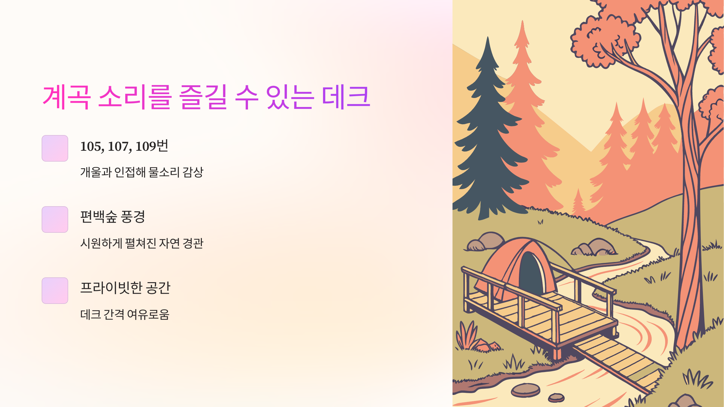 남해-편백자연휴양림