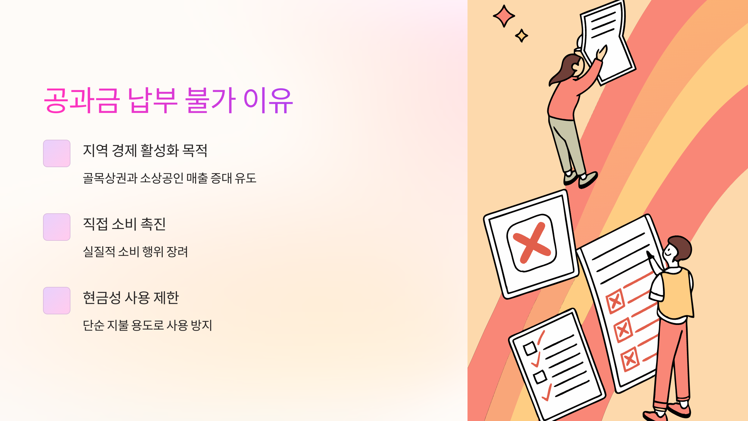 소비쿠폰-공과금