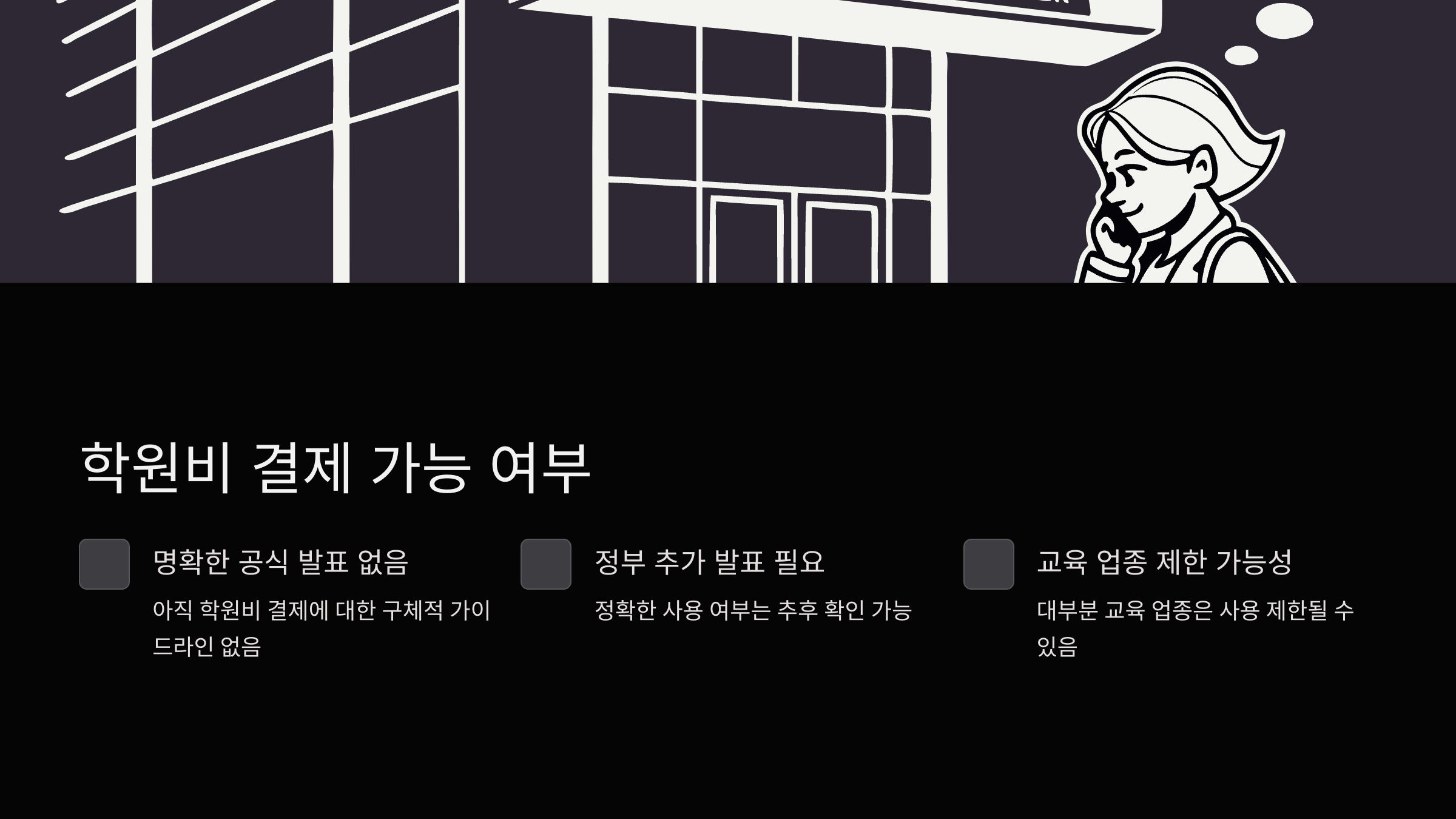 학원비-소비쿠폰