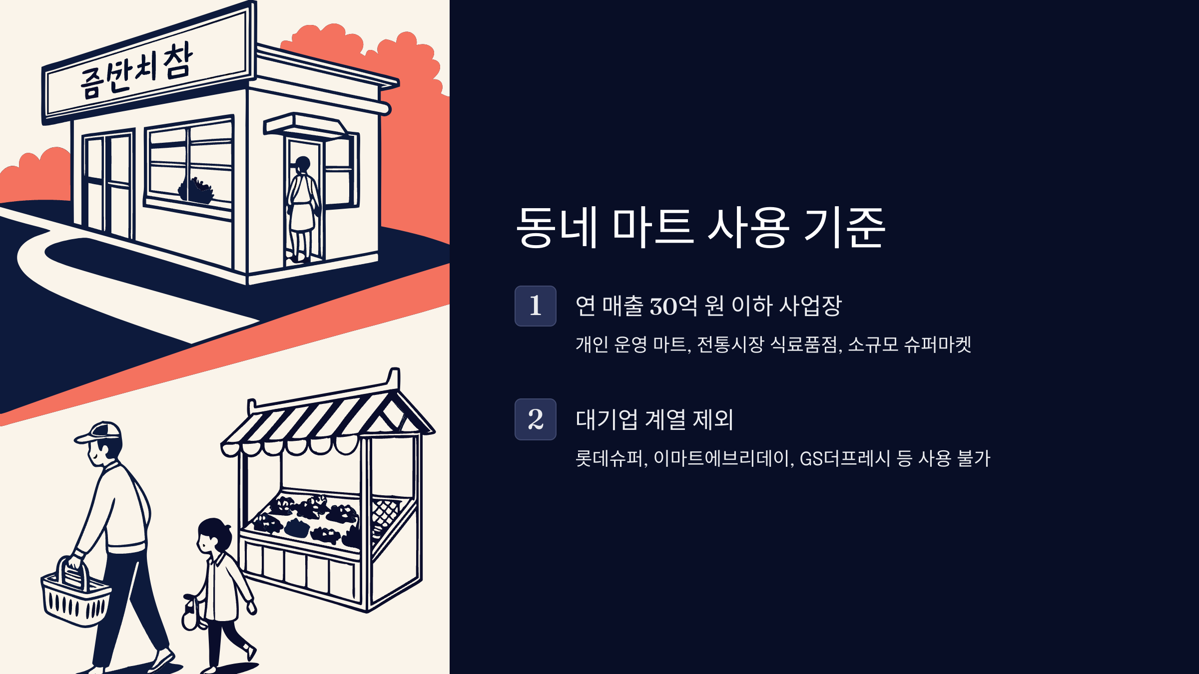 동네-마트-기준