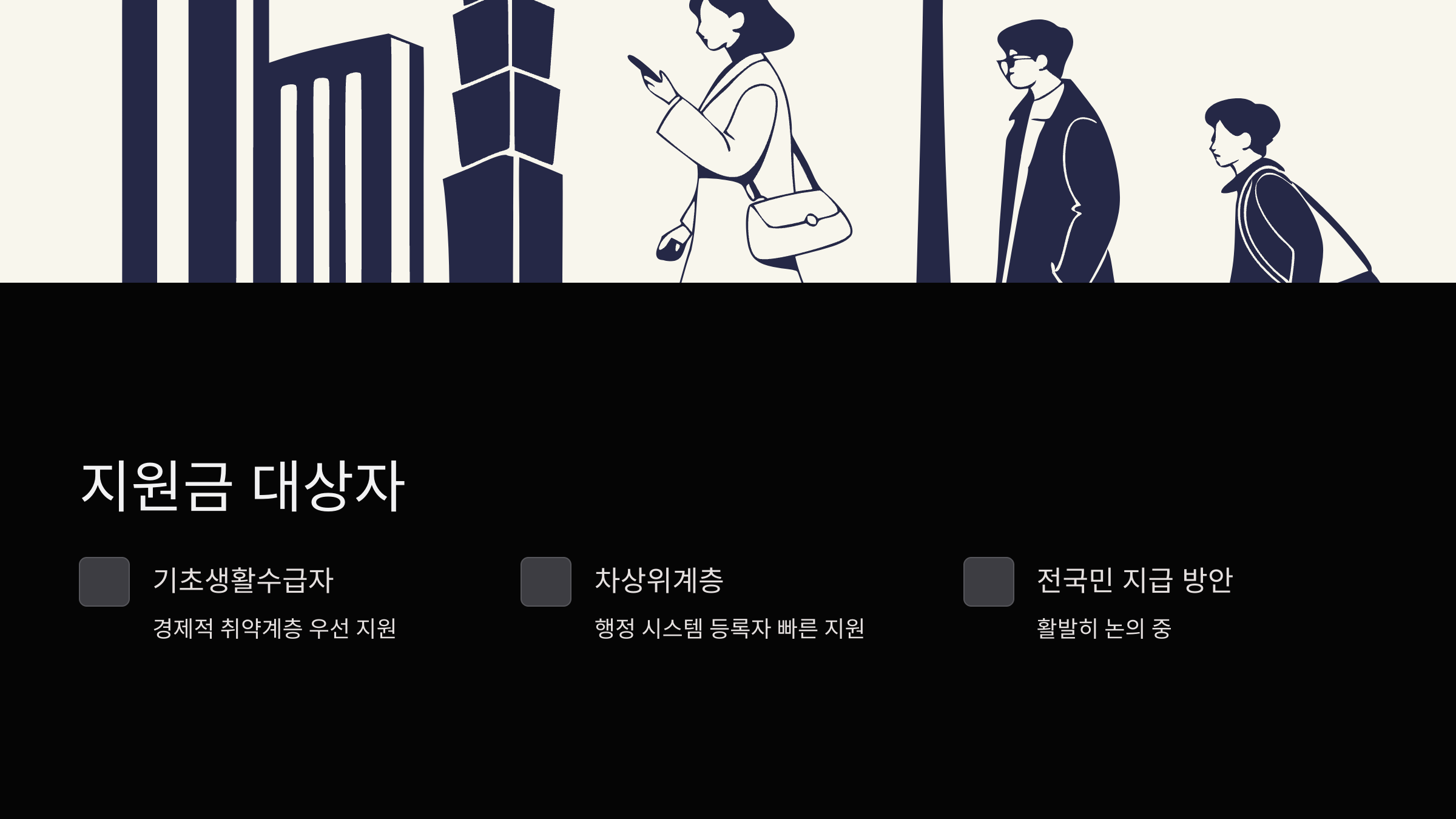 지원금-대상자