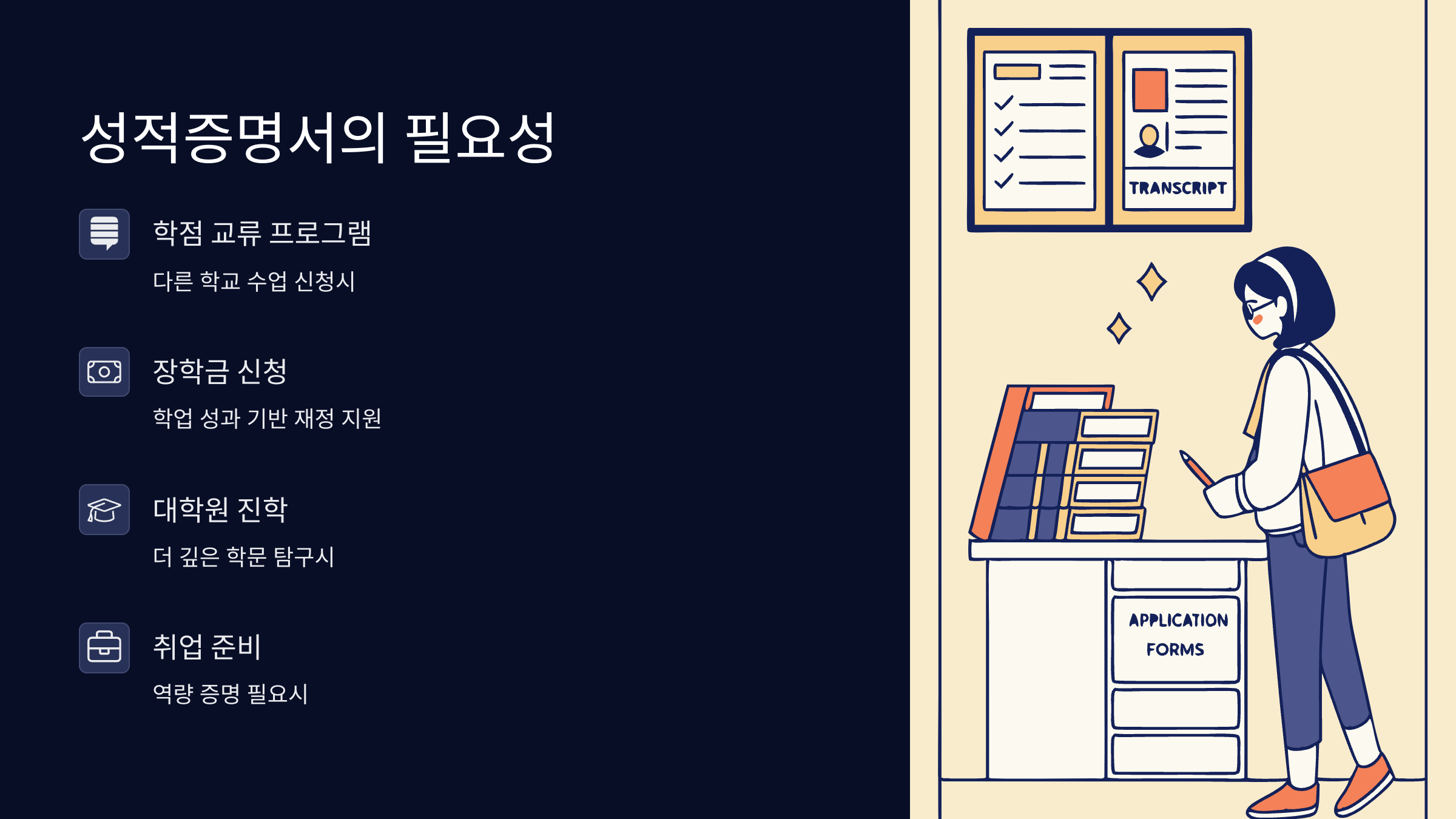 한국외국어대학교-성적증명서