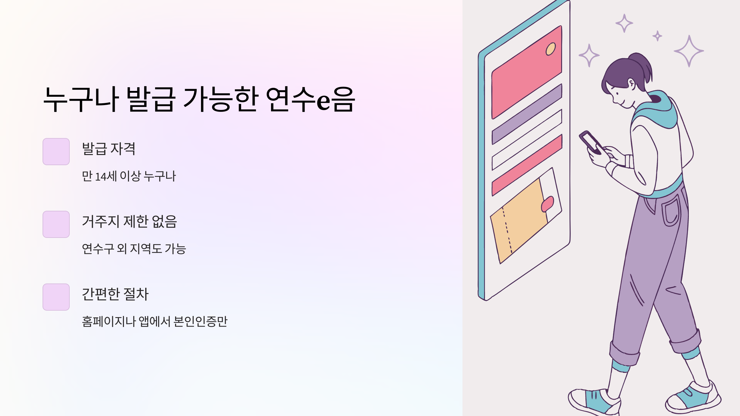 연수e음-모바일카드