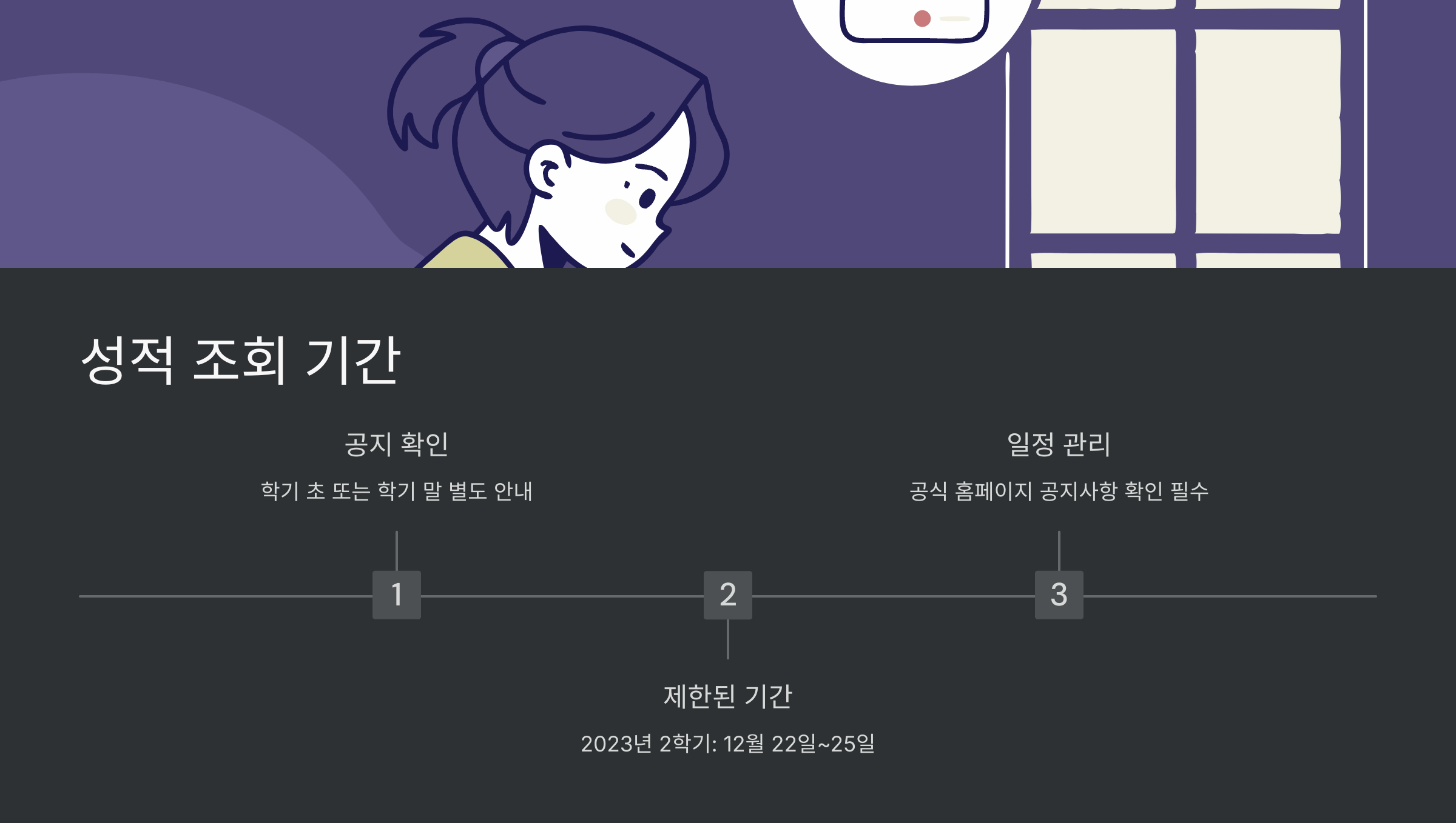 성적조회-기간