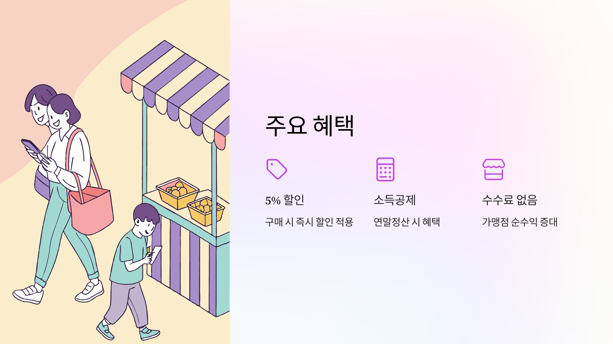 주요혜택