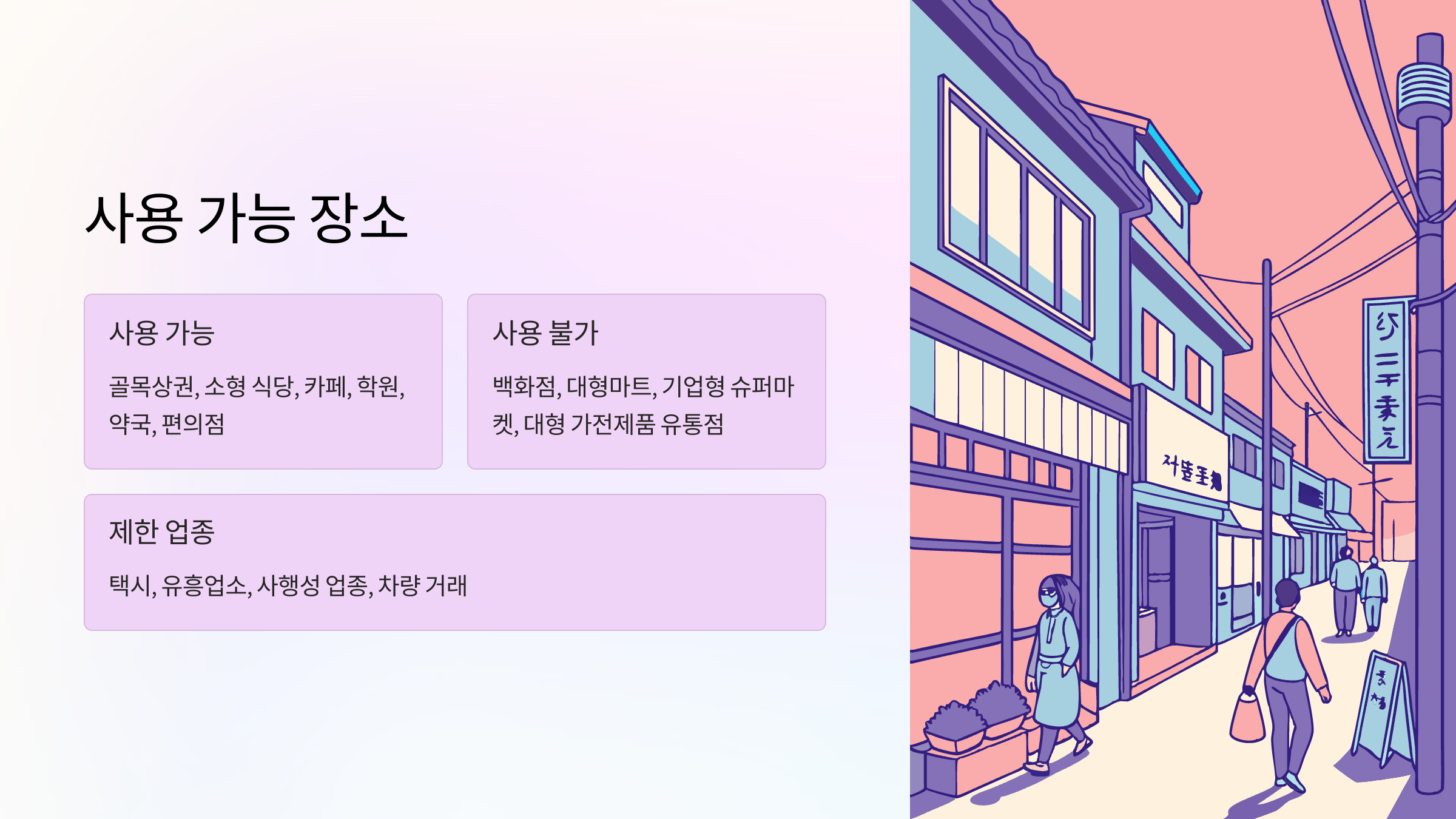 사용가능-장소